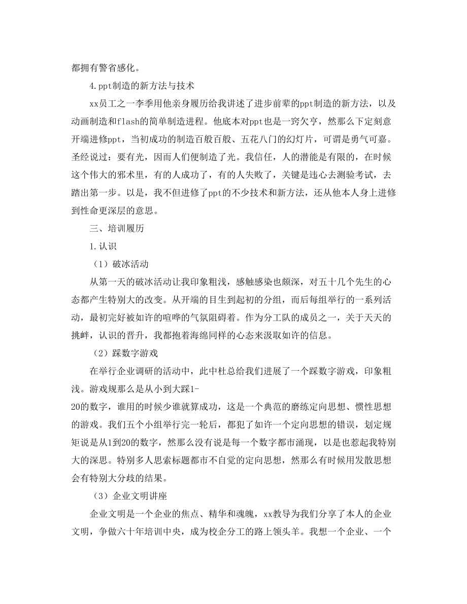 2023年教师培训个人工作总结范文.docx_第3页