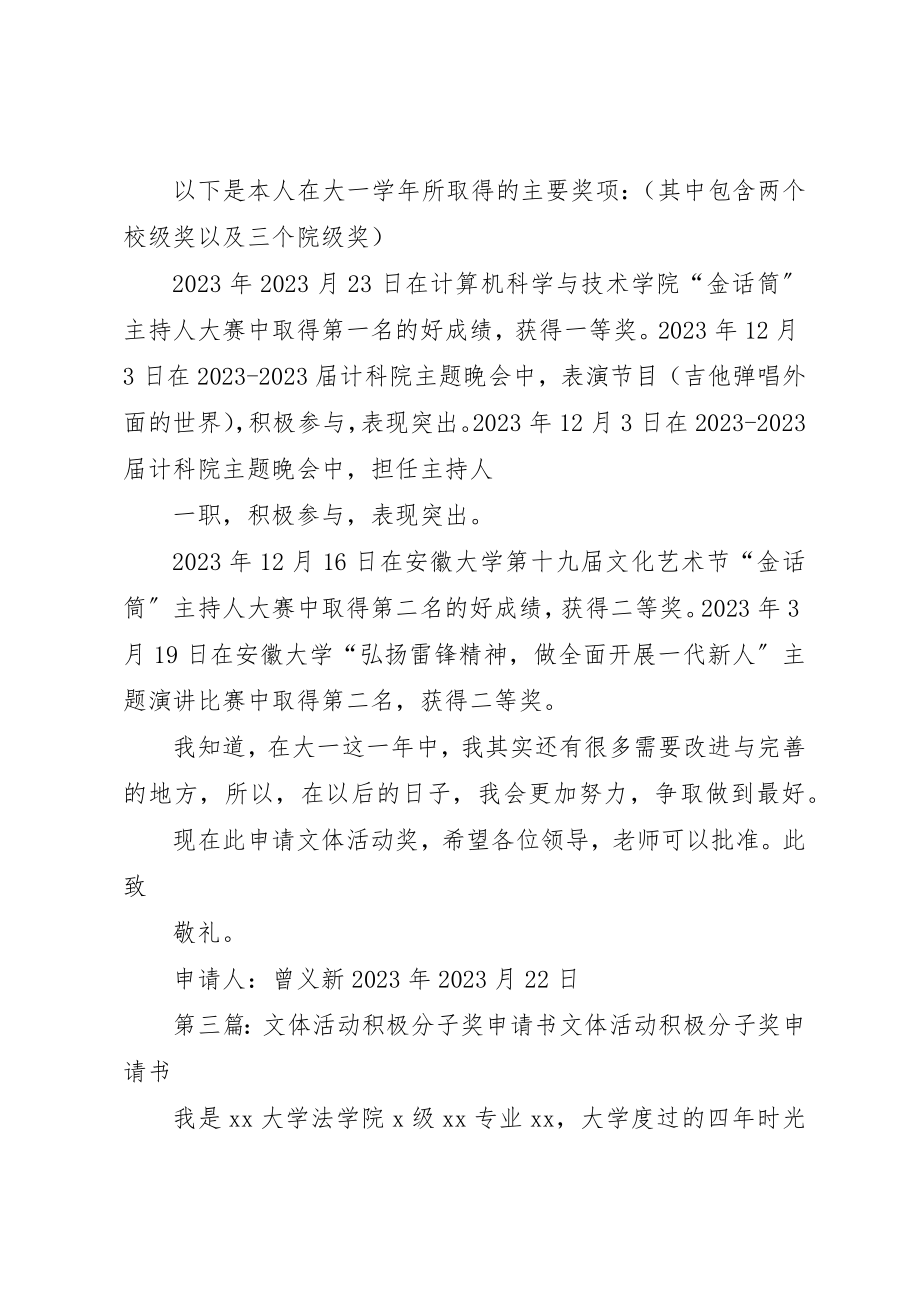 2023年xx文体活动奖申请书文体活动奖申请书新编.docx_第3页