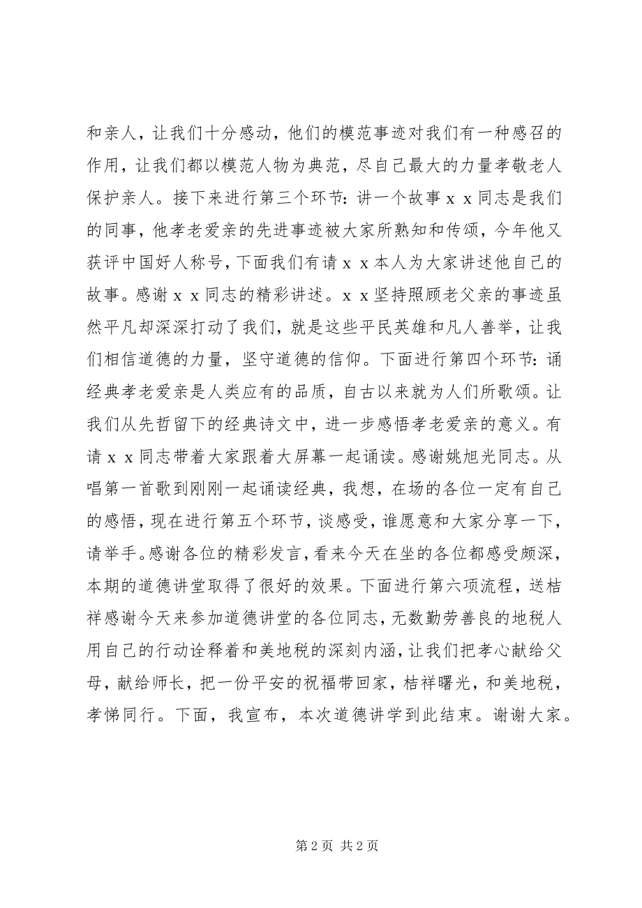 2023年孝老爱亲道德讲堂主持词.docx_第2页