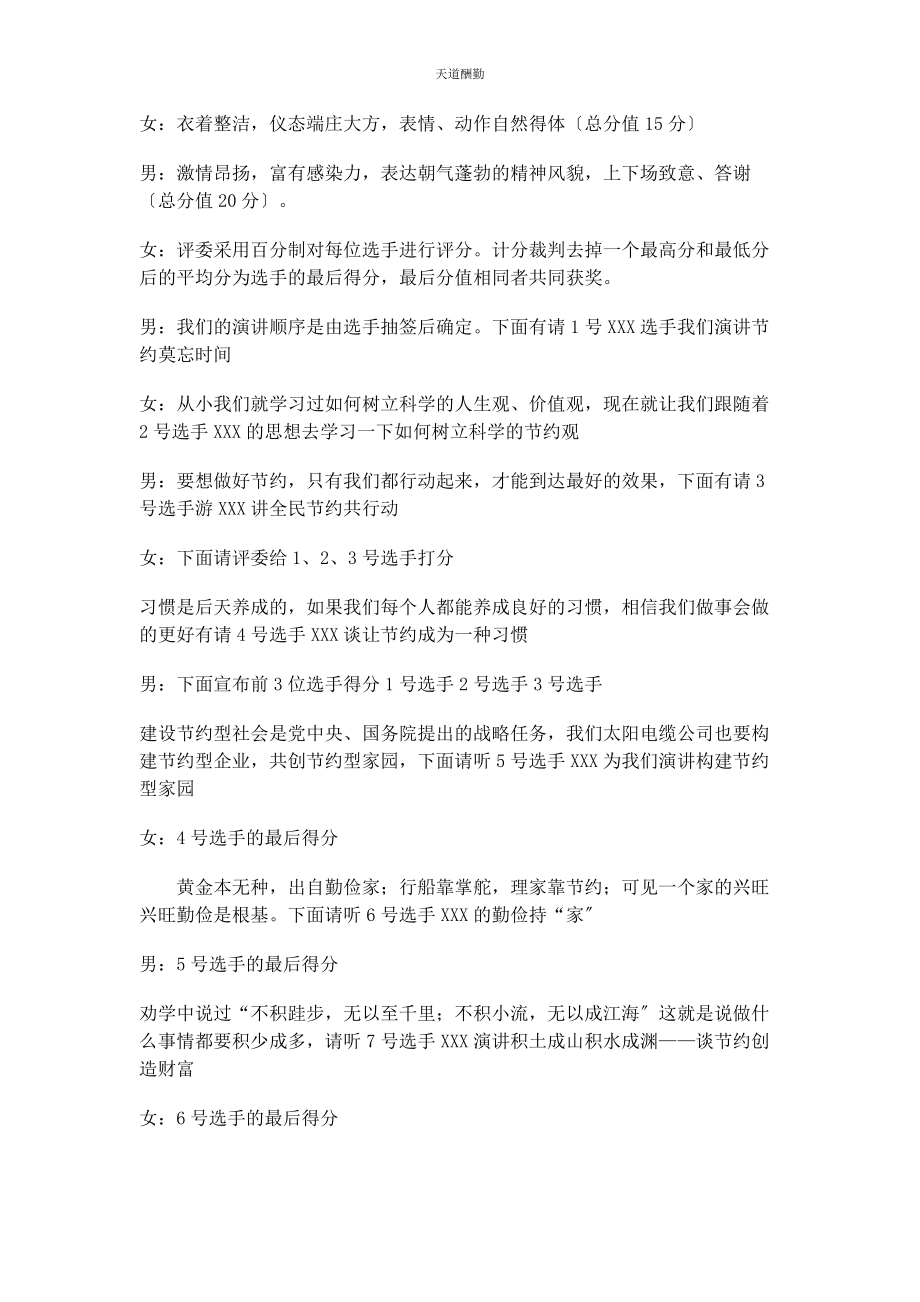 2023年公司主题演讲比赛主持词 无主题演讲比赛主持词.docx_第2页