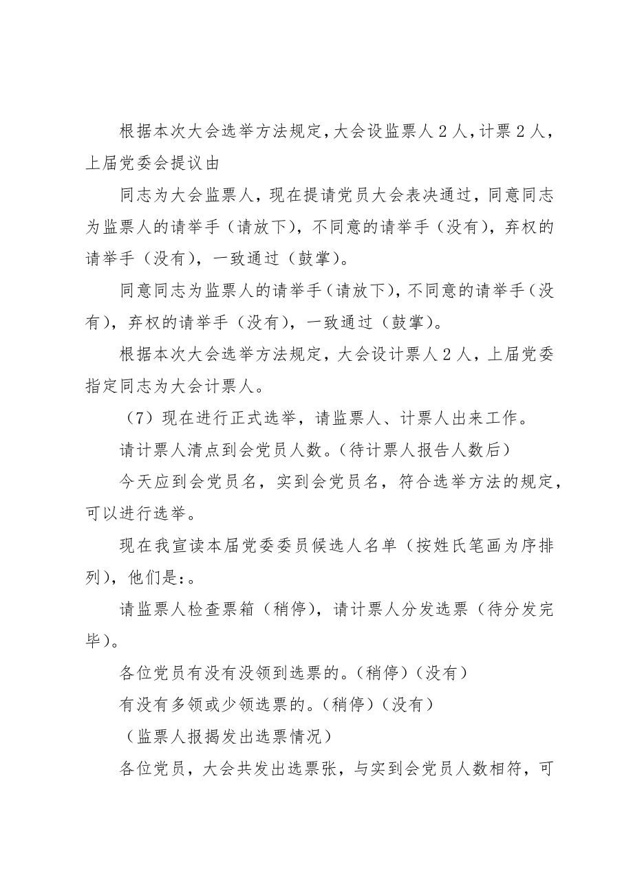 2023年党委会换届选举工作会议主持词.docx_第2页