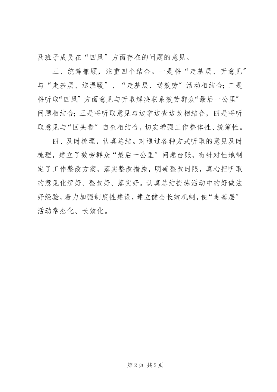 2023年供销社走基层听意见活动总结.docx_第2页