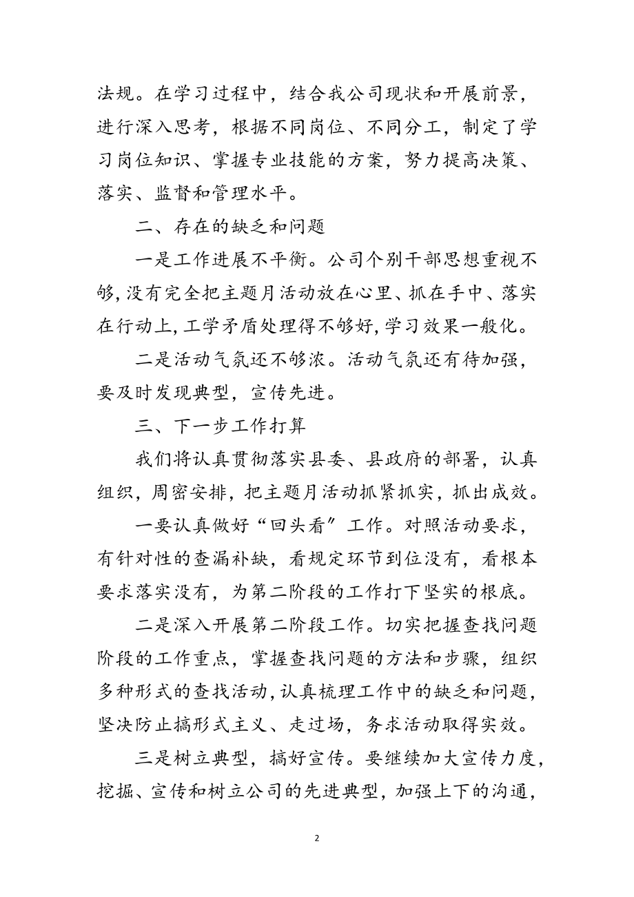 2023年城投公司主题月活动工作总结范文.doc_第2页