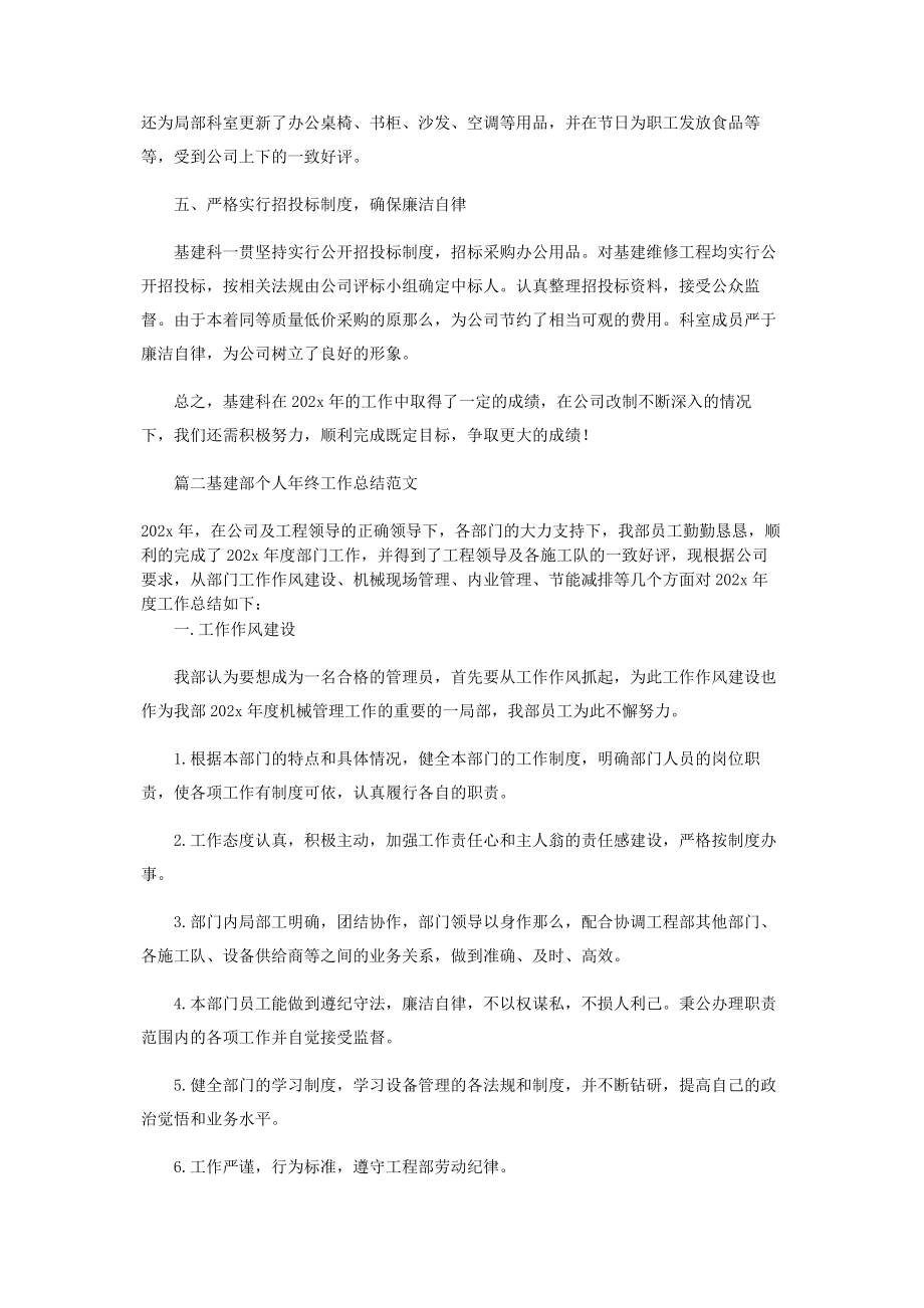 2023年基建部个人年终工作总结范本.docx_第2页