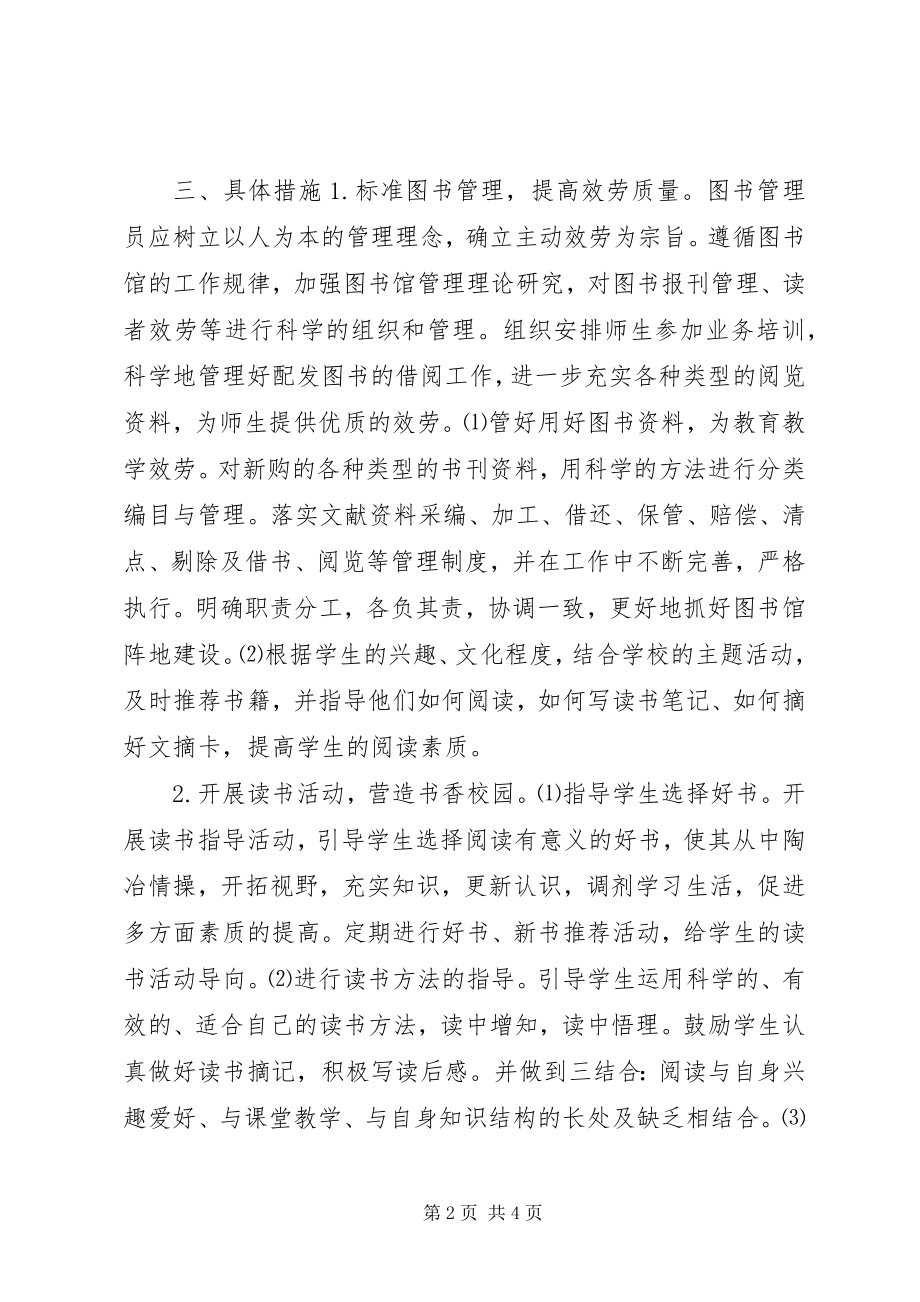 2023年中学图书室工作计划.docx_第2页