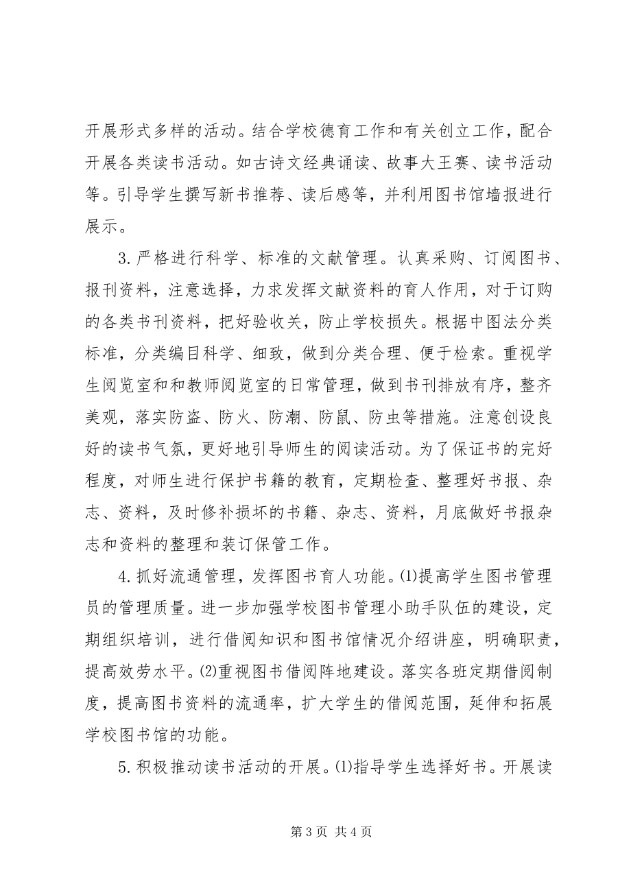 2023年中学图书室工作计划.docx_第3页