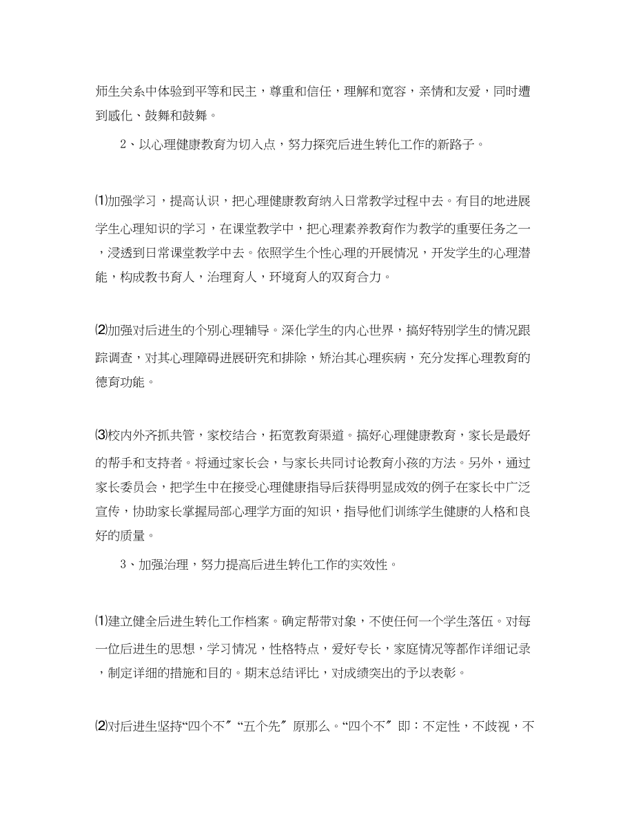 2023年下半二级语文后进生转化工作计划.docx_第2页