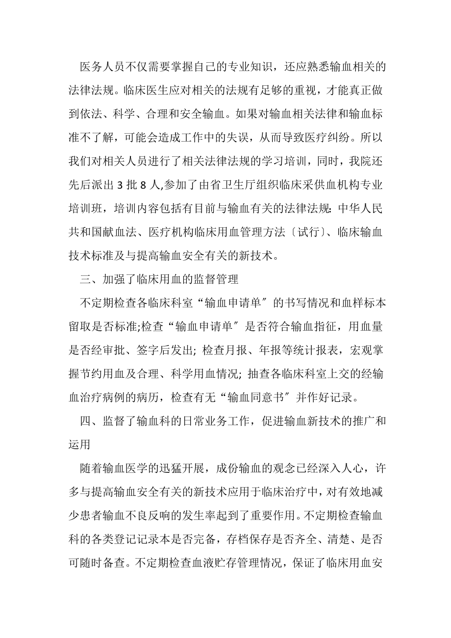 2023年临床输血管理委员会年终工作总结.doc_第2页