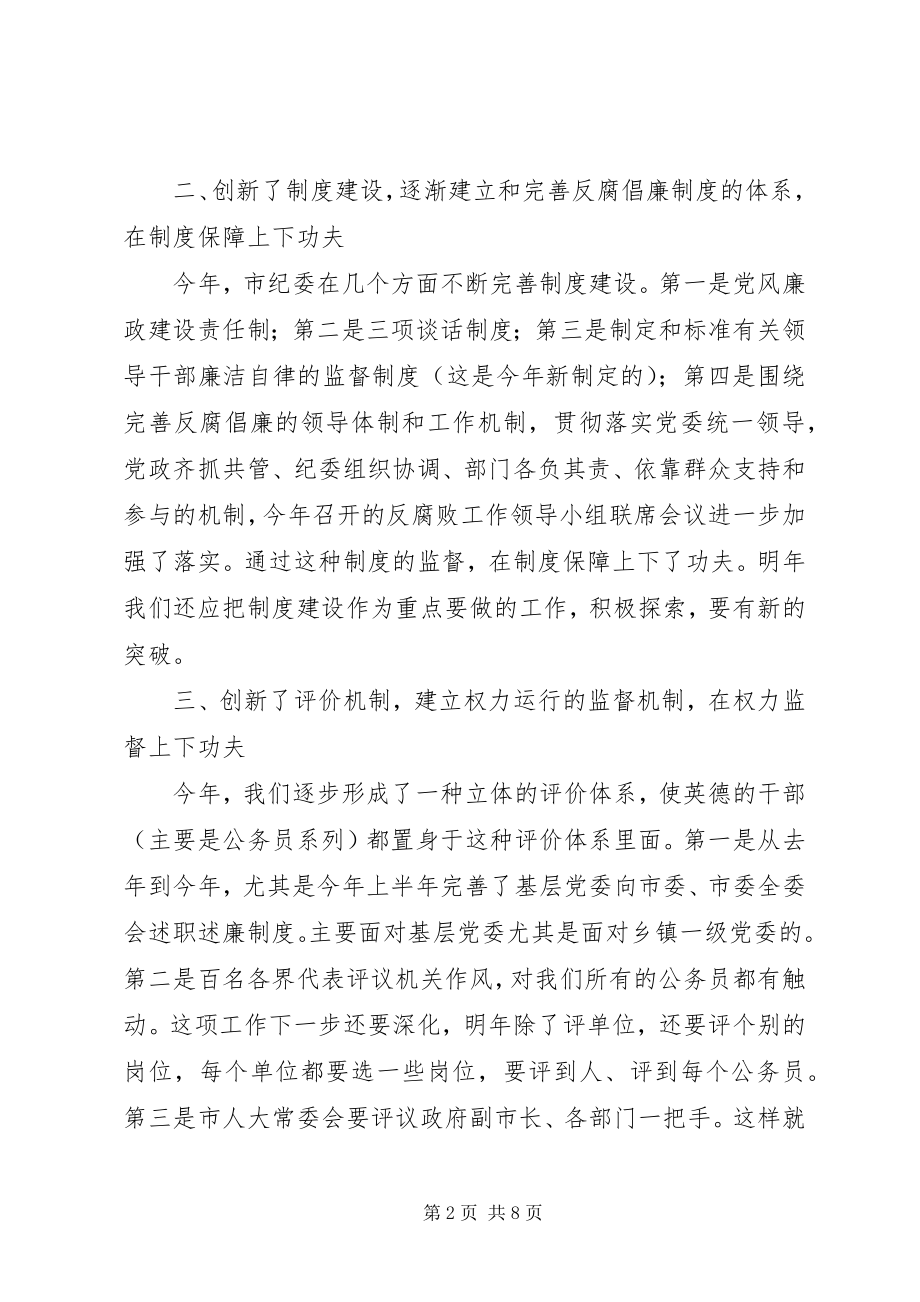 2023年市纪委上半年工作总结.docx_第2页