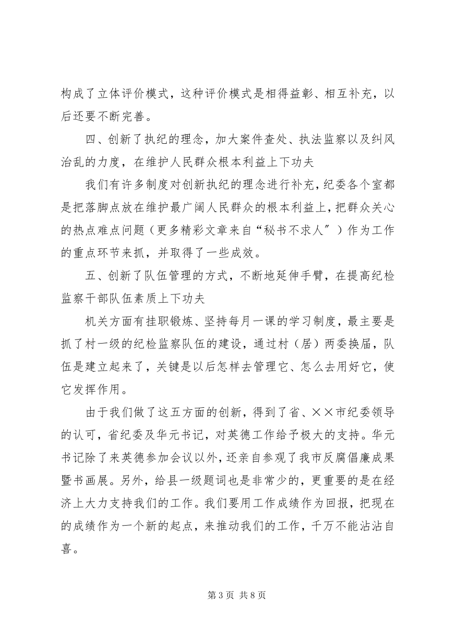 2023年市纪委上半年工作总结.docx_第3页