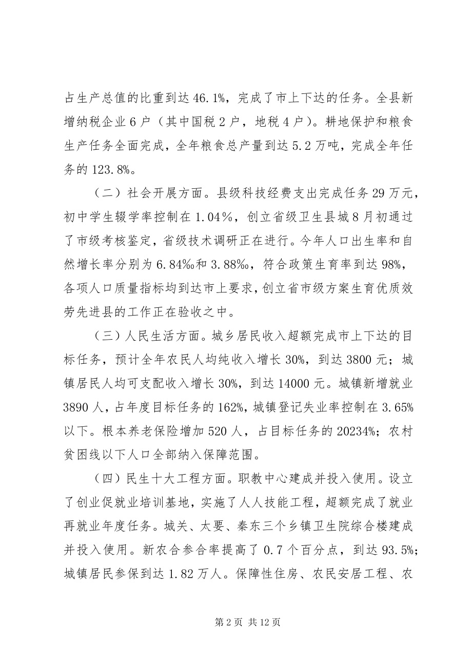 2023年县综合考核测评大会致辞.docx_第2页