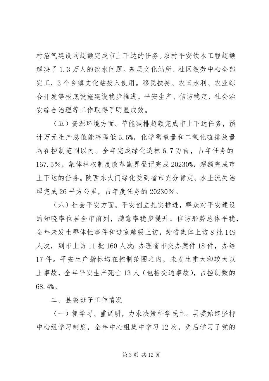 2023年县综合考核测评大会致辞.docx_第3页