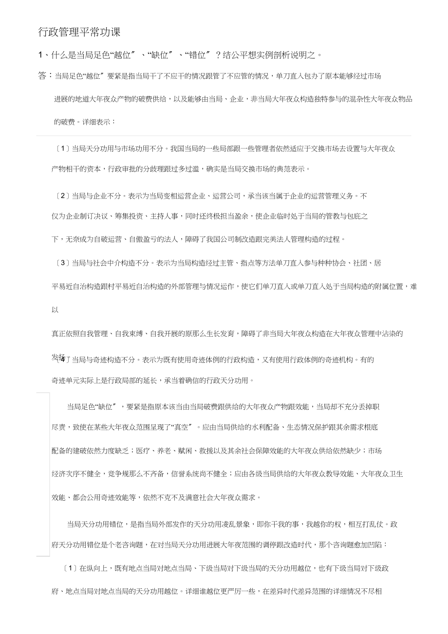 2023年行政管理平时作业答案1.docx_第1页