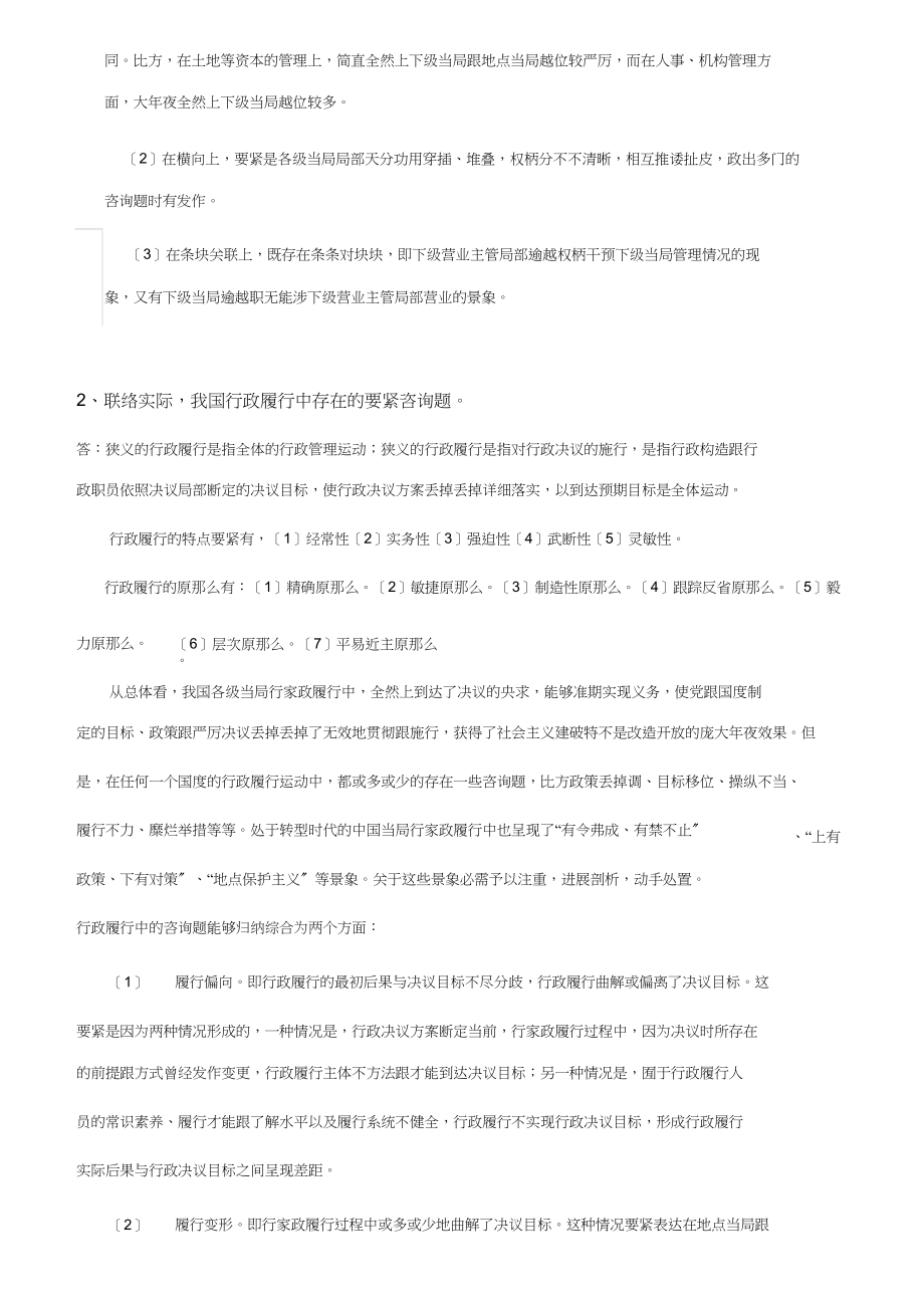 2023年行政管理平时作业答案1.docx_第2页