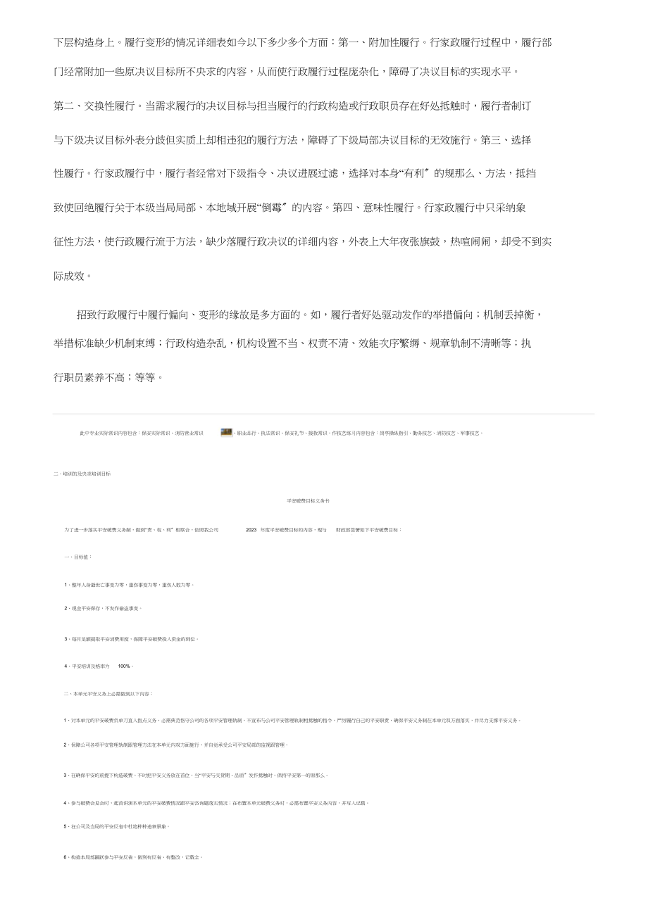 2023年行政管理平时作业答案1.docx_第3页