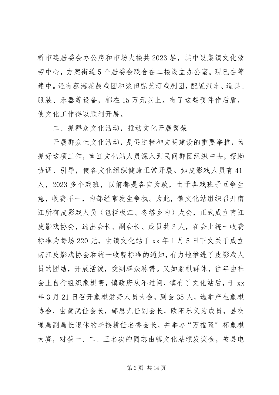 2023年乡镇文化工作总结4篇.docx_第2页