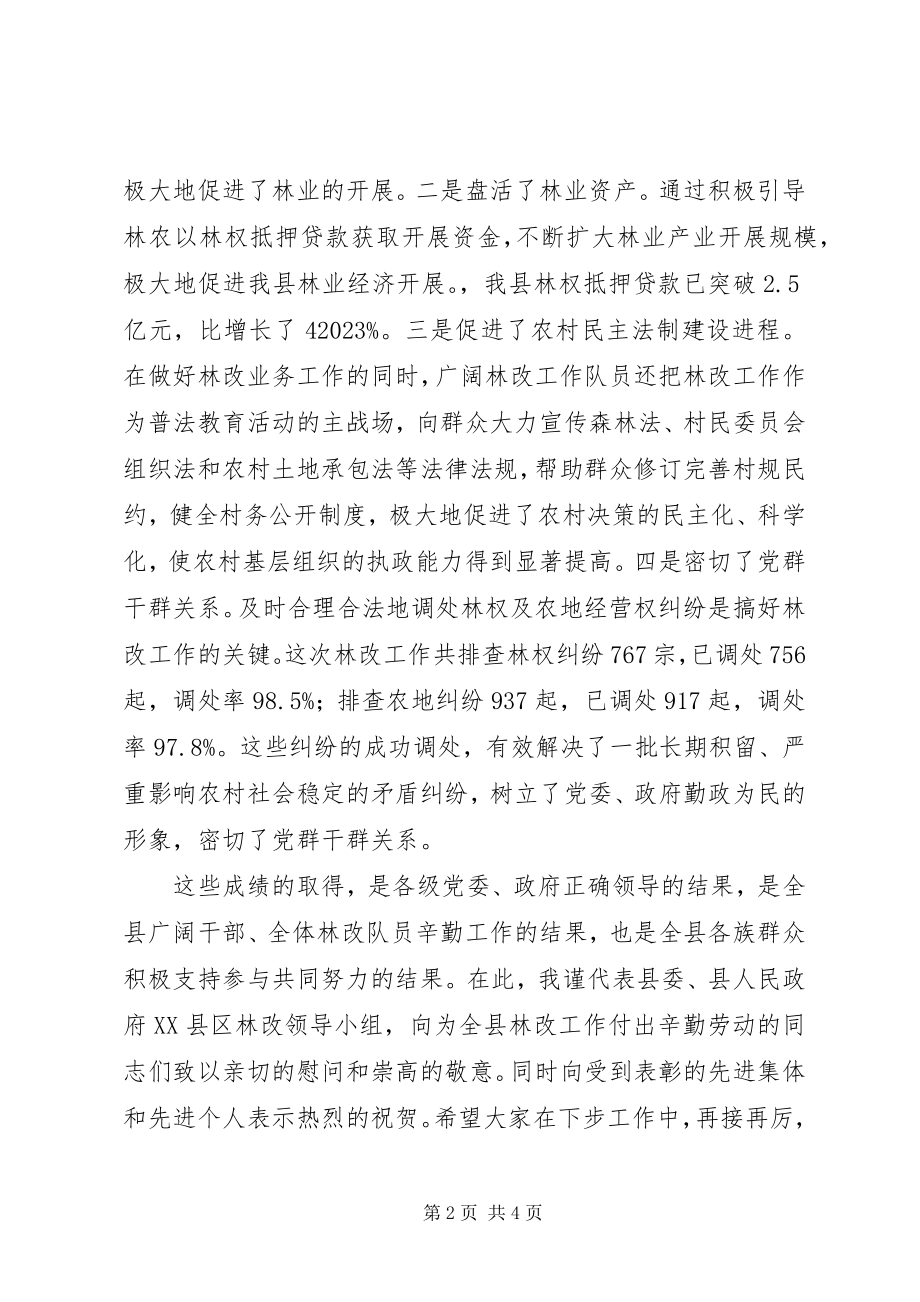 2023年县长在全县林改工作总结暨表彰大会上的致辞.docx_第2页