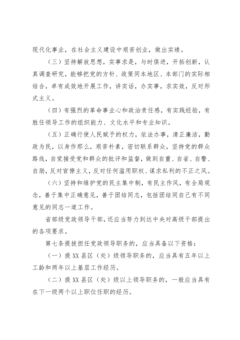 2023年党政领导干部选拔任用条例.docx_第3页