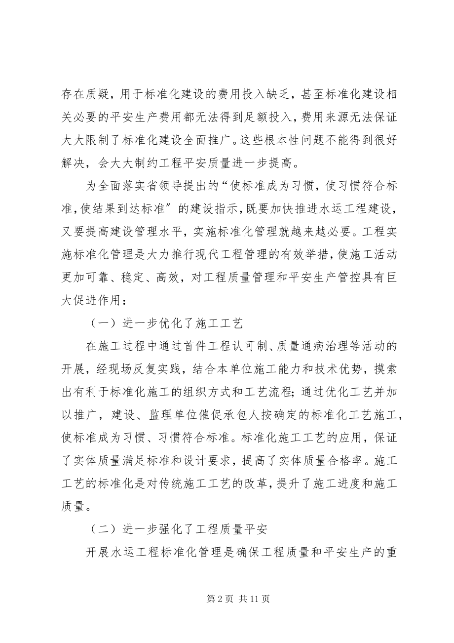 2023年标准化现场会讲话稿新编.docx_第2页