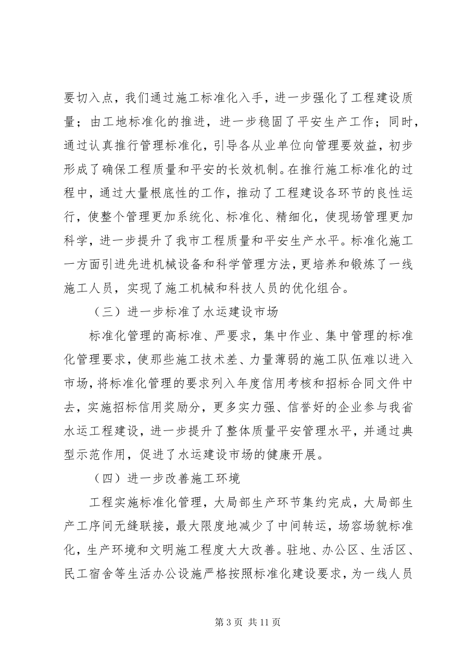 2023年标准化现场会讲话稿新编.docx_第3页