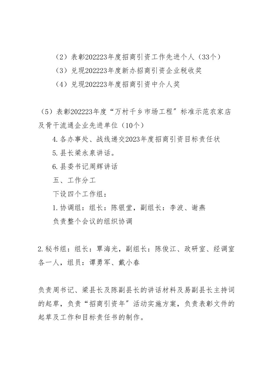 2023年全县商务工作会议筹备方案.doc_第2页