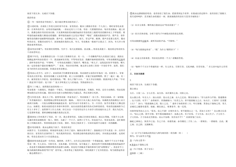 2023年广西贵港市20第一学期八年级语文期末试卷.docx_第2页