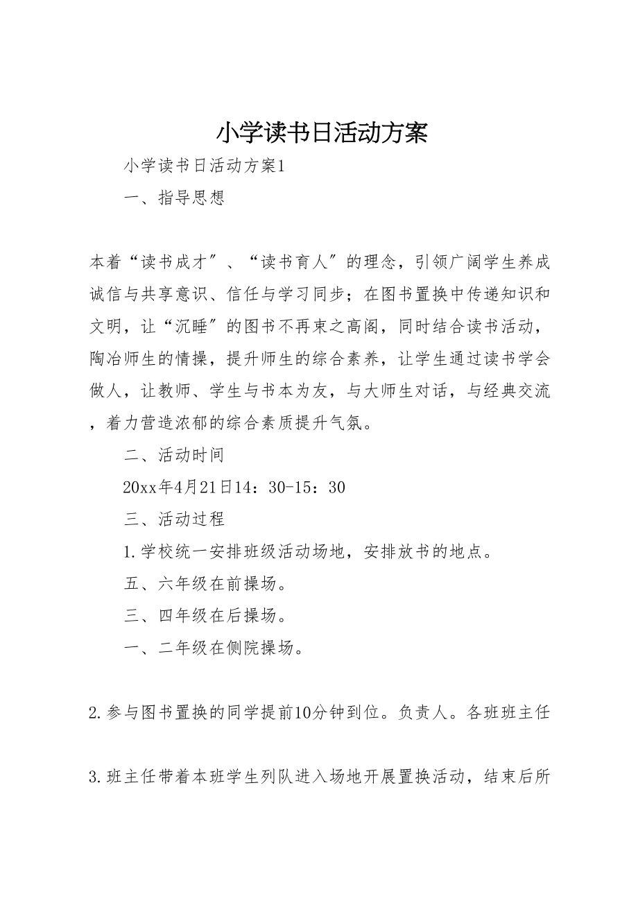 2023年小学读书日活动方案.doc_第1页