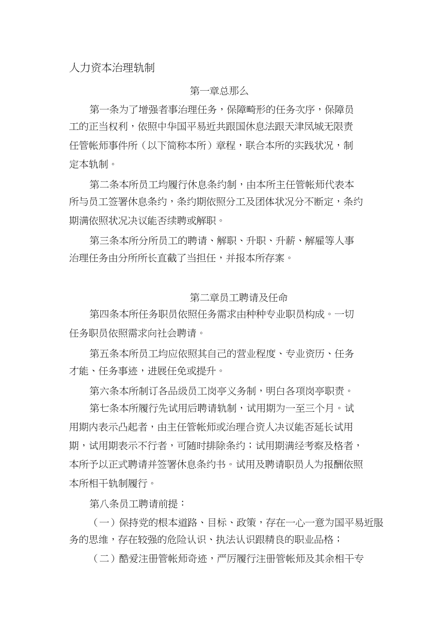 2023年会计事务所人力资源管理制度.docx_第1页