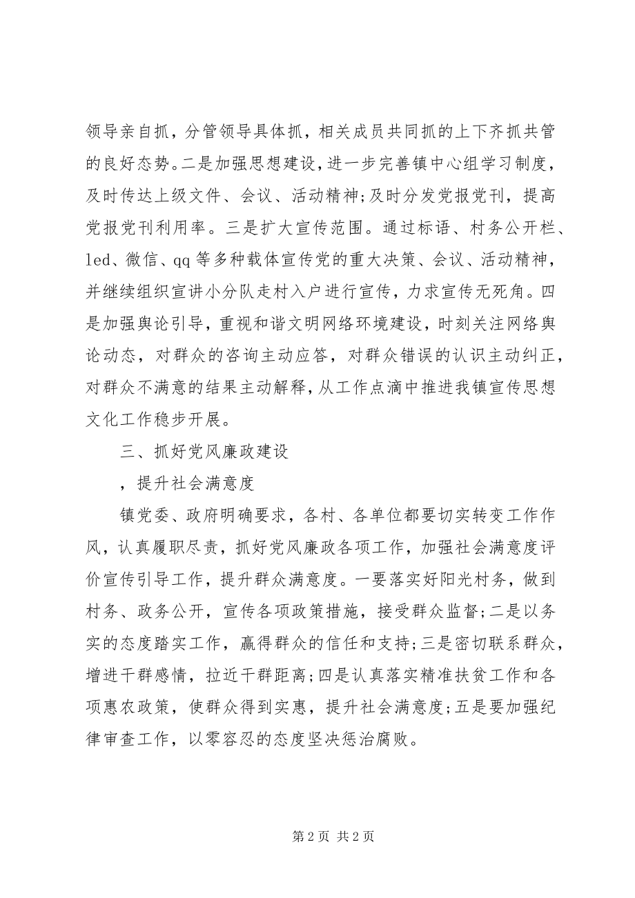 2023年财政局上半年纪检监察工作总结.docx_第2页