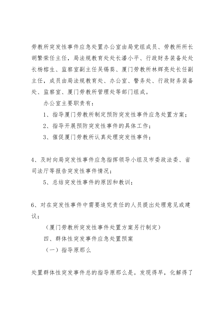 2023年法行政系统突发性事件应急处置预案.doc_第3页