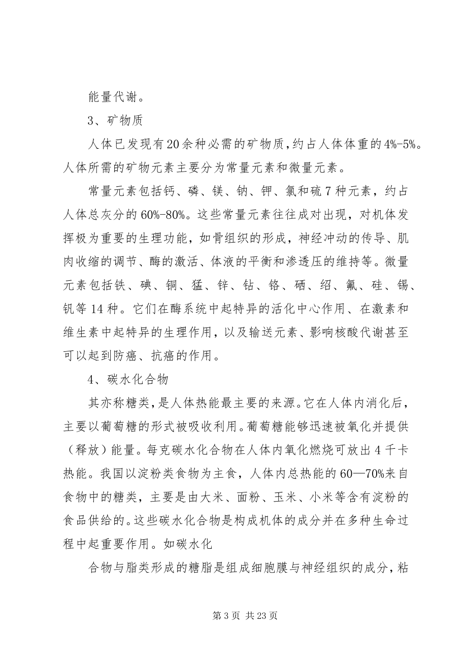 2023年学习《营养学与健康》的心得.docx_第3页