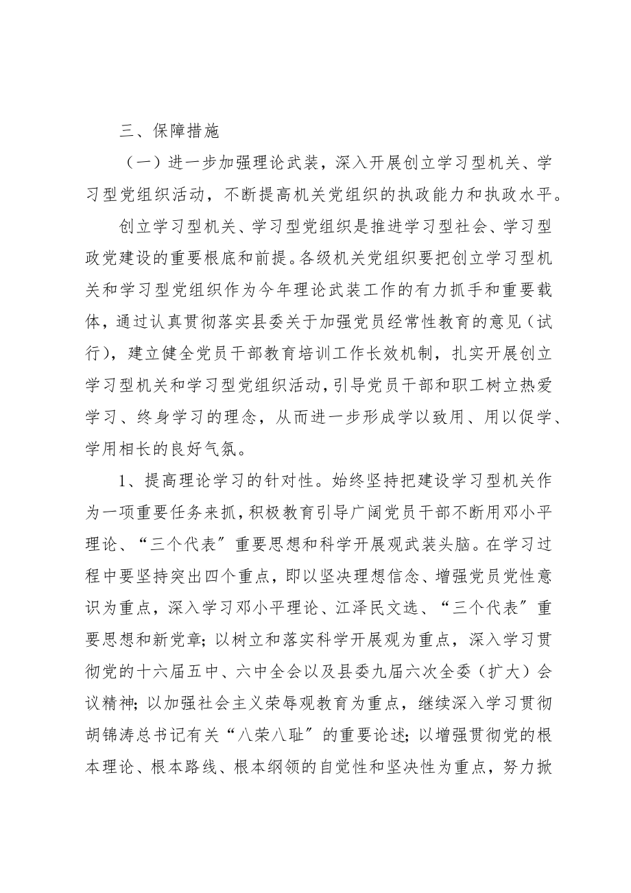 2023年党建工作安排意见.docx_第2页