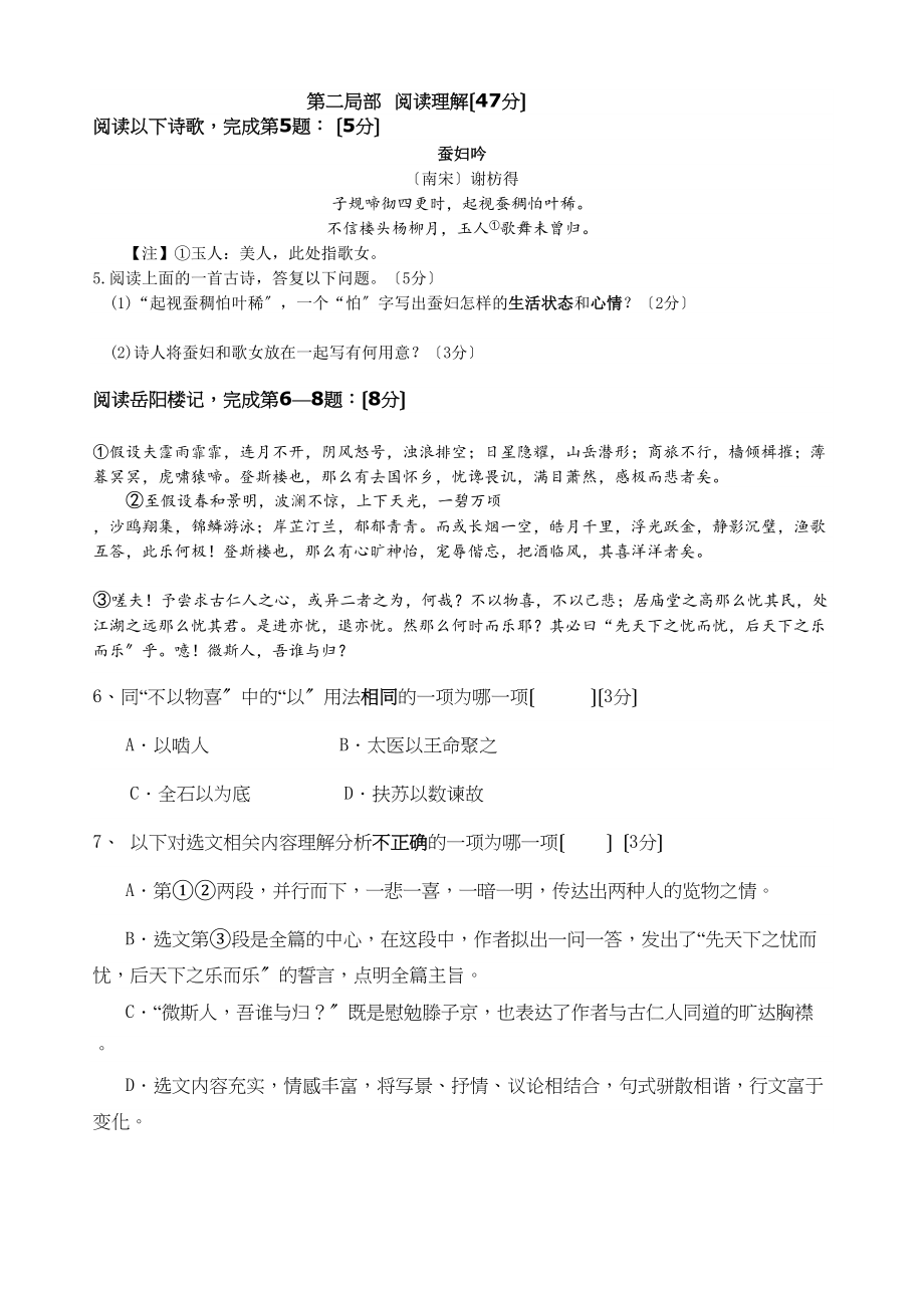 2023年张家港九年级语文12月月考试题及答案.docx_第2页