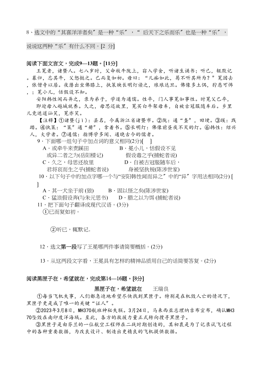 2023年张家港九年级语文12月月考试题及答案.docx_第3页