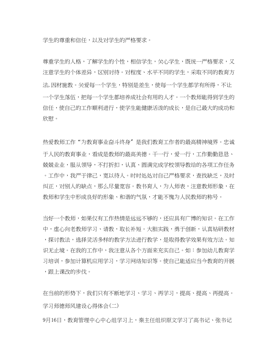 2023年新教师师德师风学习心得体会范文.docx_第2页