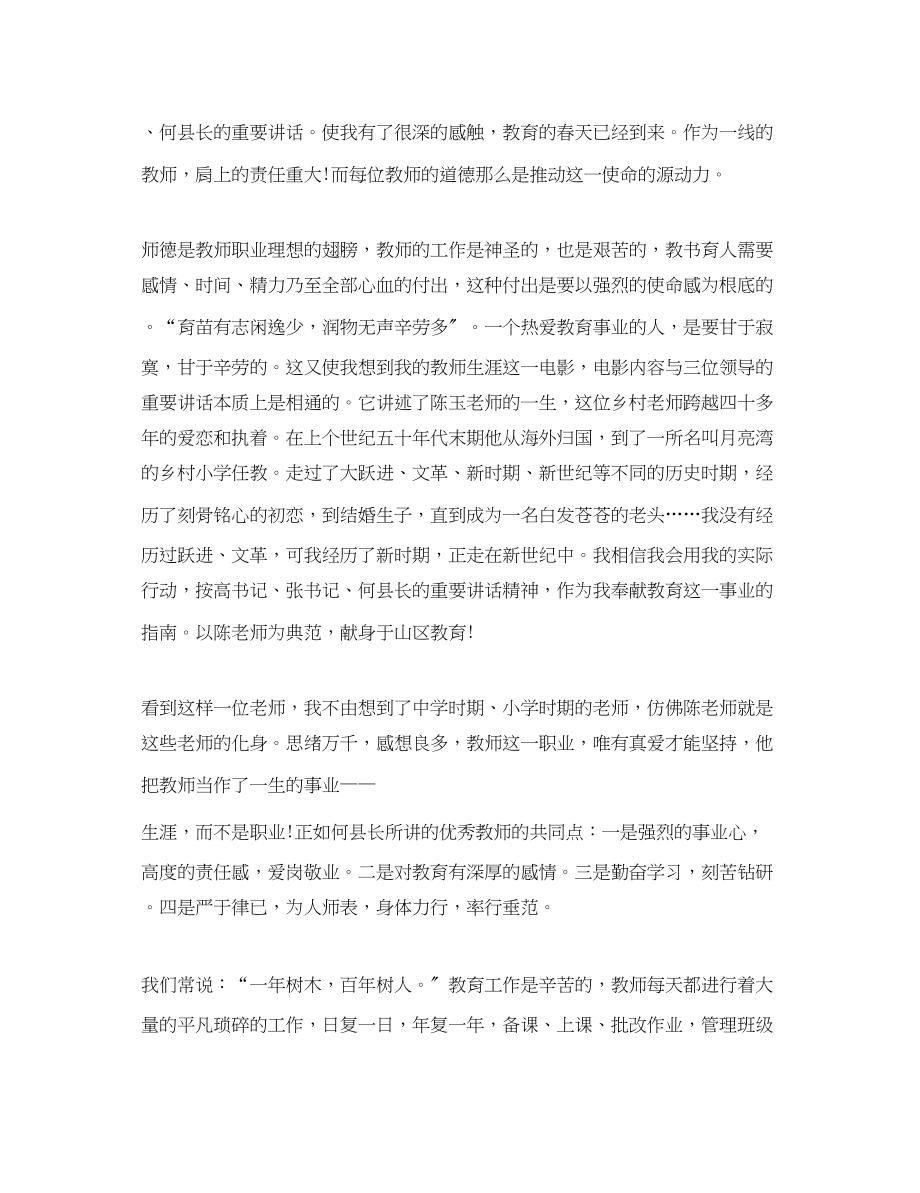 2023年新教师师德师风学习心得体会范文.docx_第3页