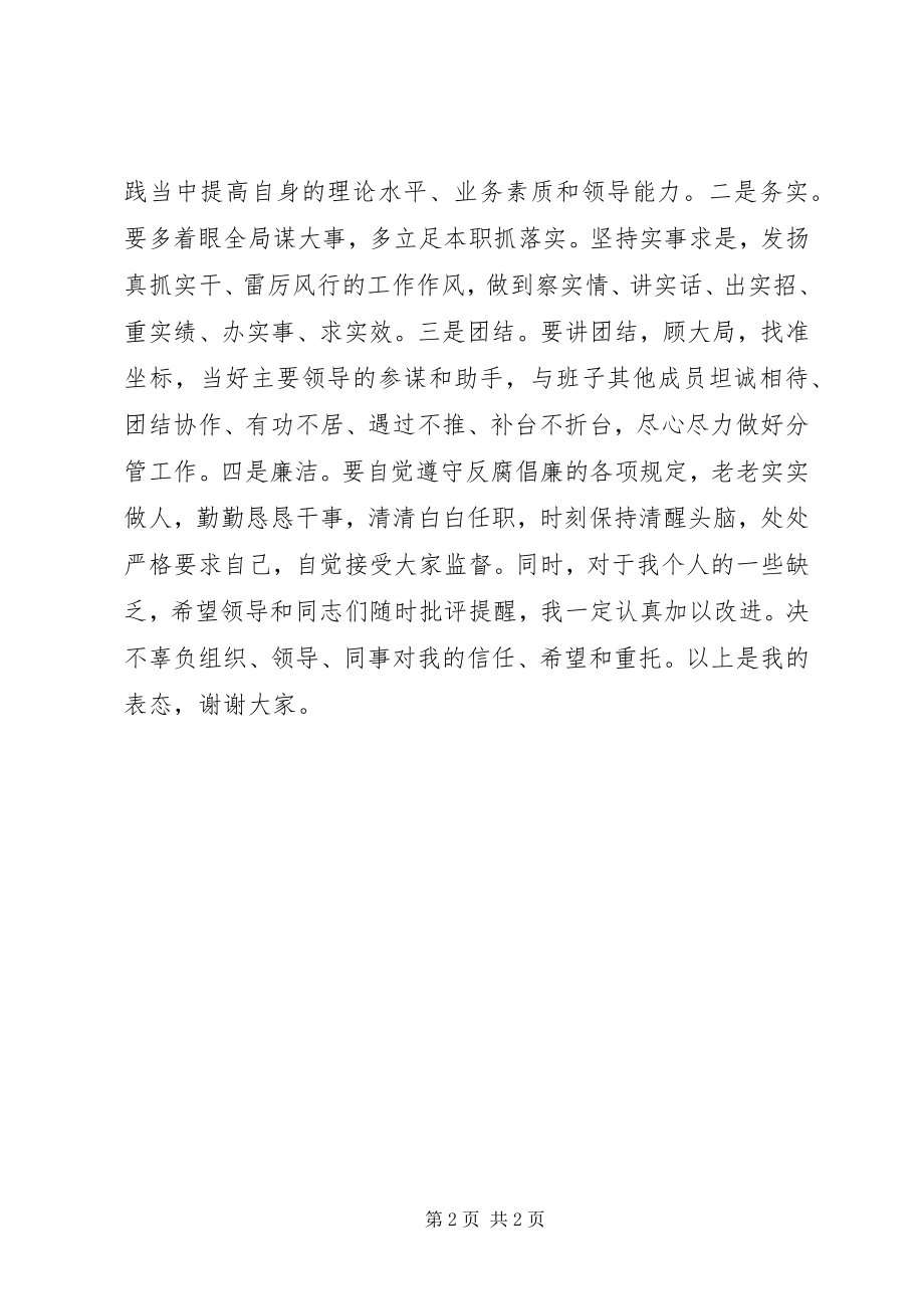 2023年经济开发区副职干部就职表态讲话.docx_第2页