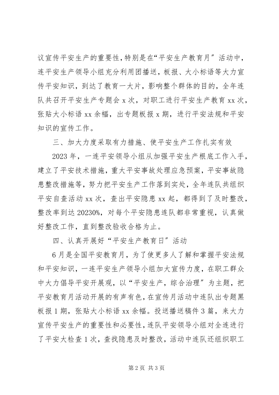 2023年安全生产的年终工作总结2新编.docx_第2页