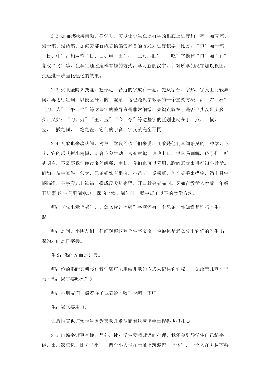 2023年识字想说爱你很容易.docx_第2页