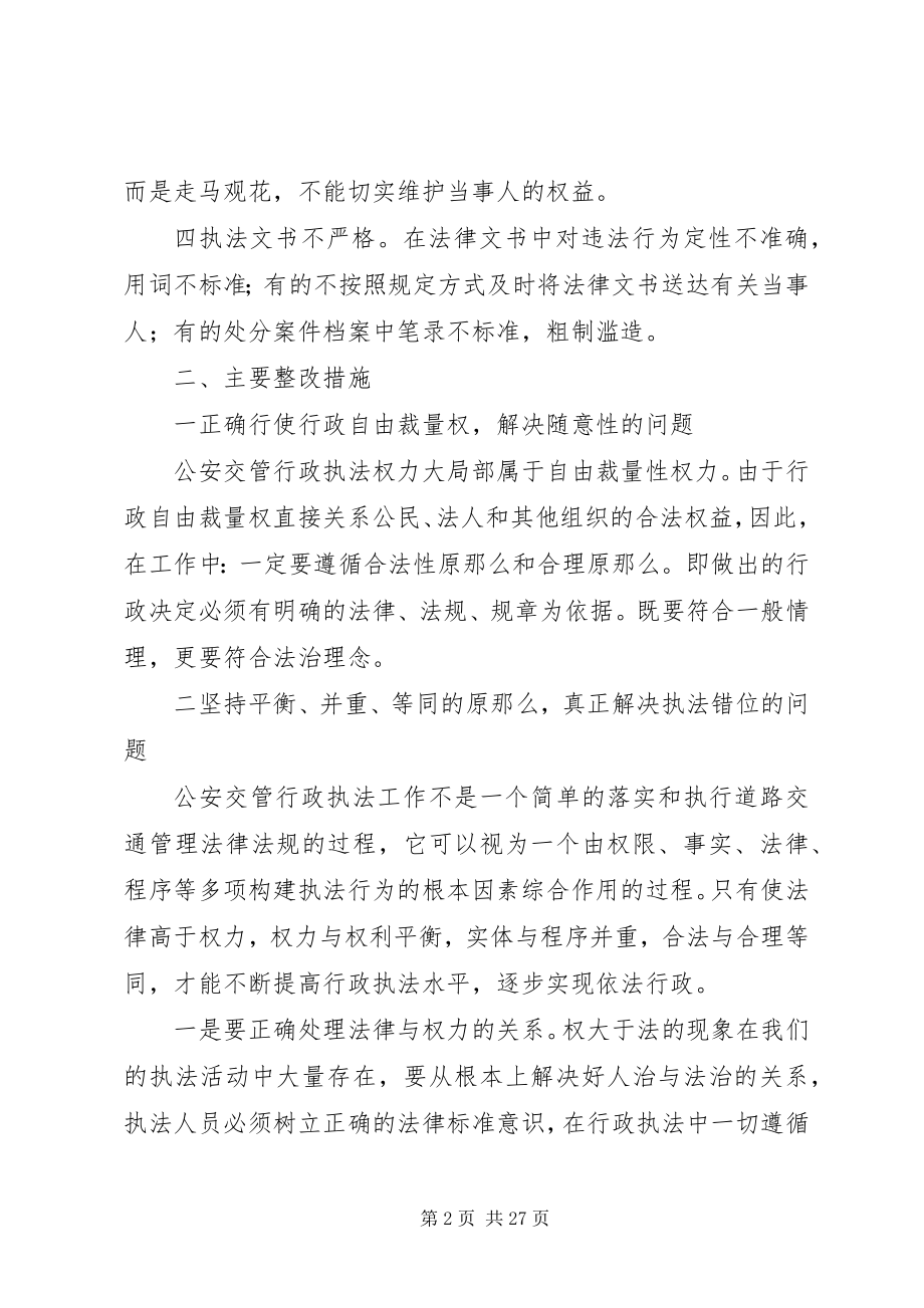 2023年规范司法行为剖析材料.docx_第2页