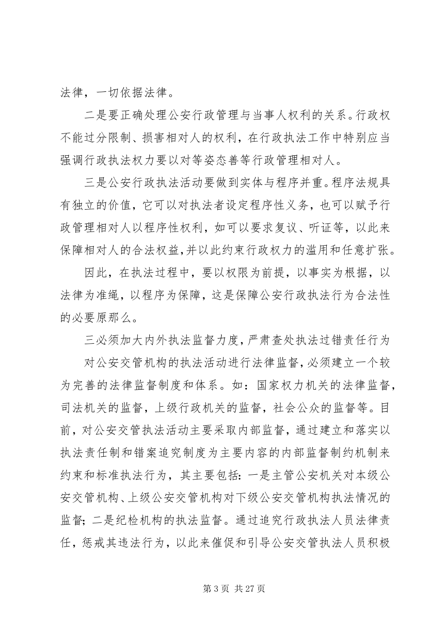 2023年规范司法行为剖析材料.docx_第3页