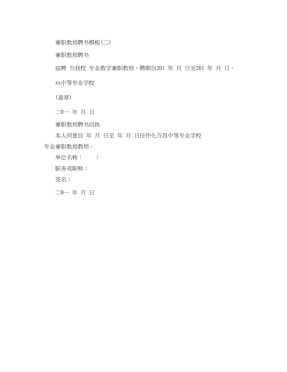 2023年兼职教师聘书模板.docx_第2页