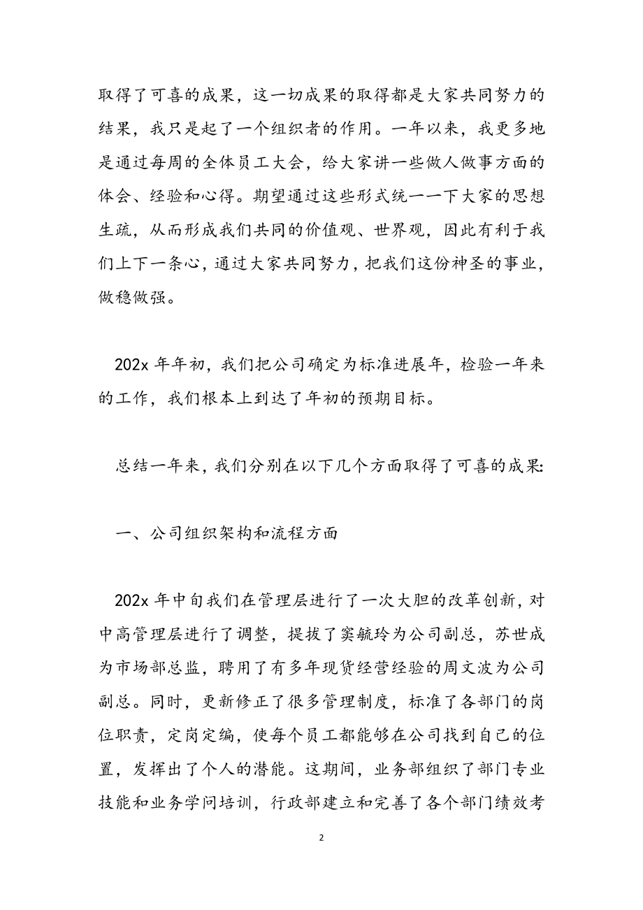 2023年公司领导年会致辞讲话稿.docx_第2页