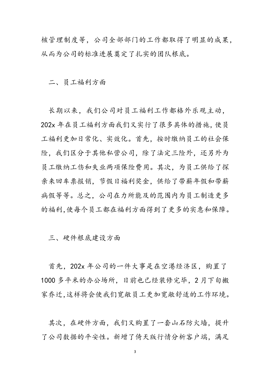 2023年公司领导年会致辞讲话稿.docx_第3页