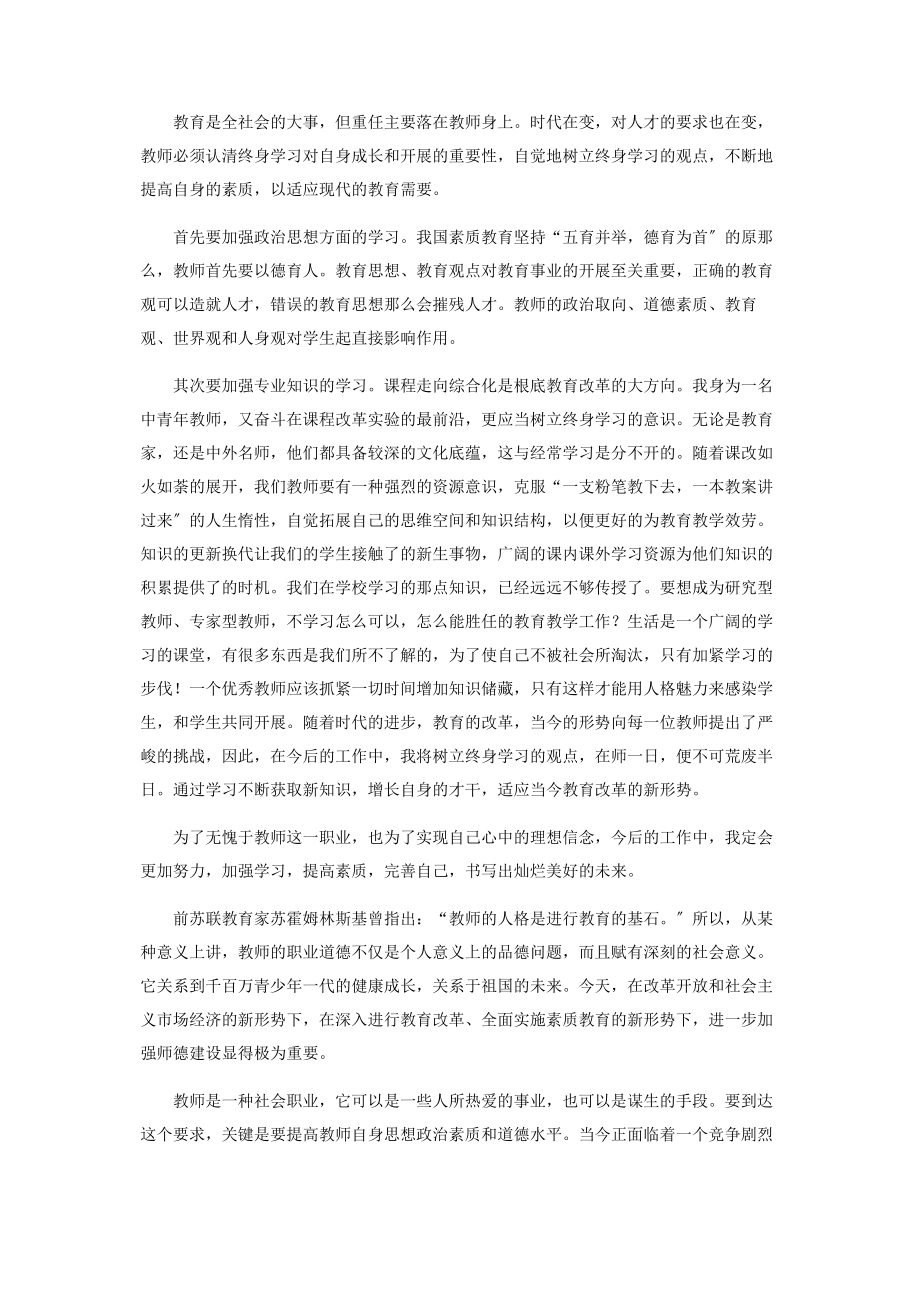 2023年教师培训心得体会三篇.docx_第3页