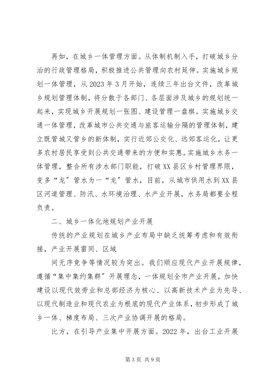 2023年城乡一体化建设的思考与实践.docx_第3页