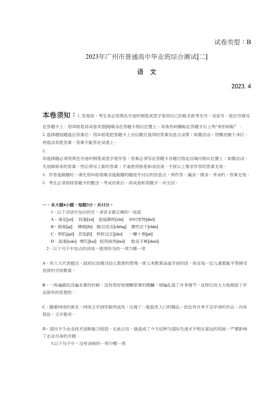 2023年广州市二模语文试题及答案.docx_第1页