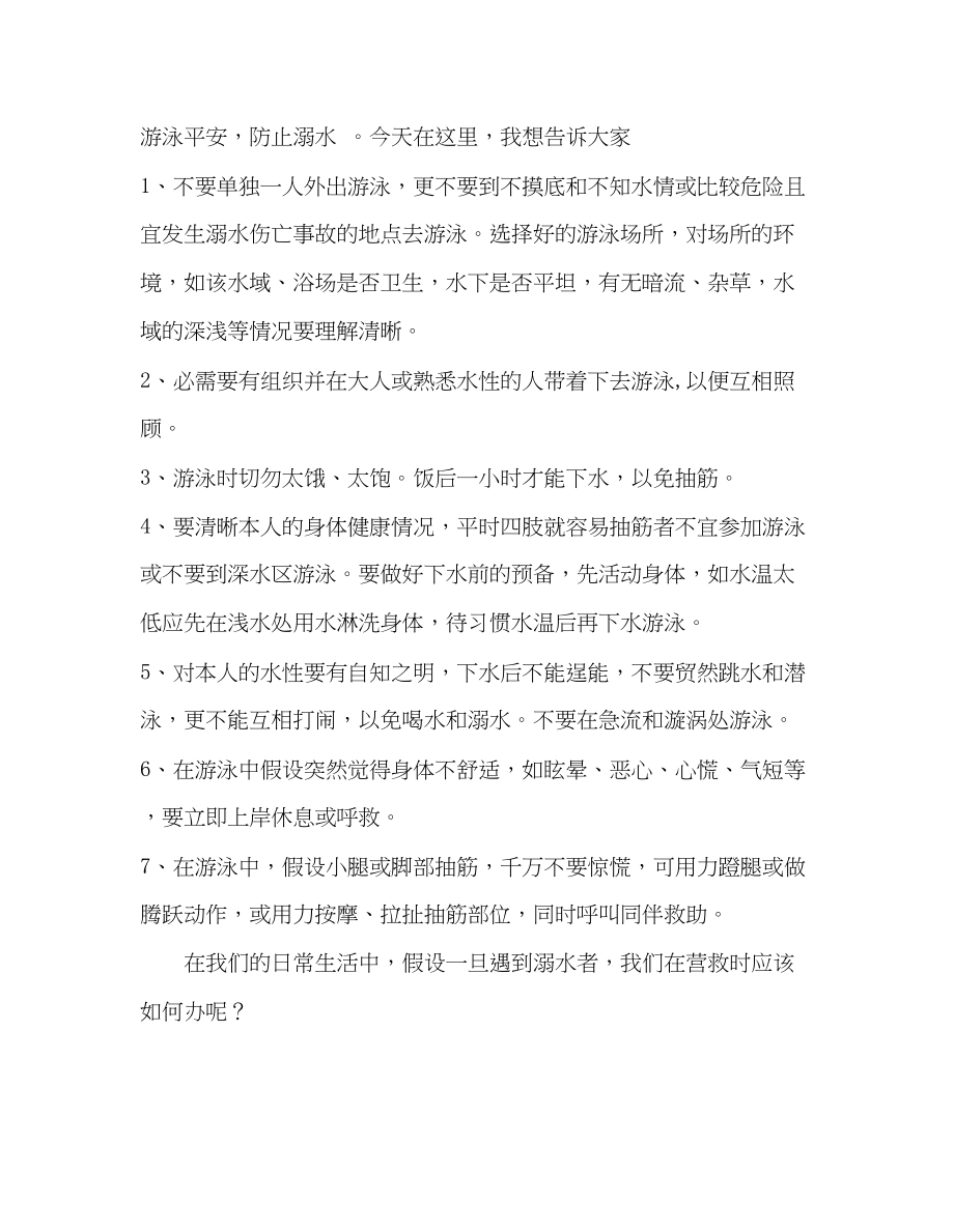 2023年高二我安全我快乐发言稿.docx_第2页