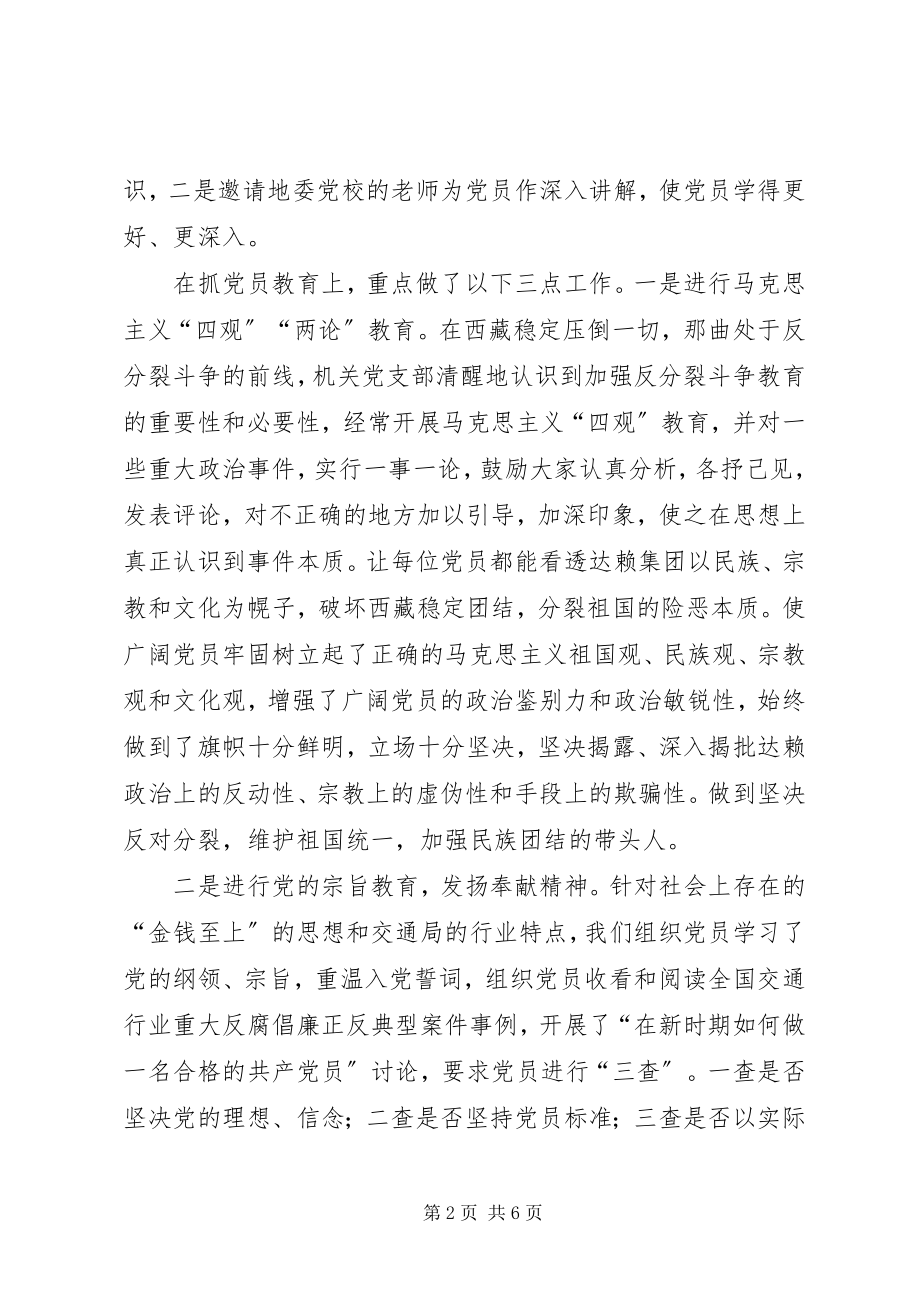 2023年交通局机关党支部事迹材料.docx_第2页