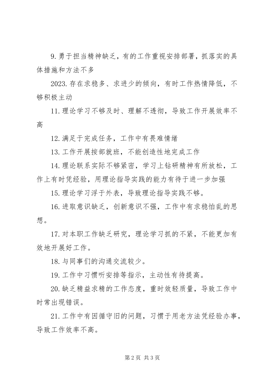 2023年组织生活会班子成员互相批评意见集锦.docx_第2页